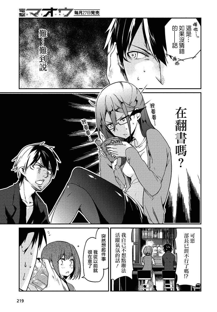 《愚蠢天使与恶魔共舞》漫画最新章节第10话免费下拉式在线观看章节第【13】张图片