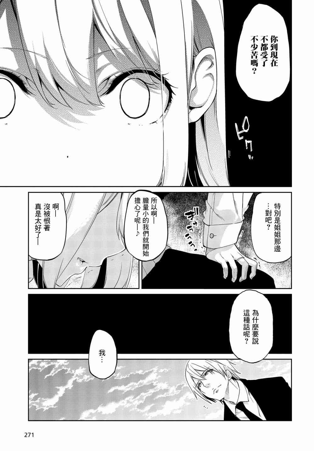 《愚蠢天使与恶魔共舞》漫画最新章节第27话免费下拉式在线观看章节第【15】张图片