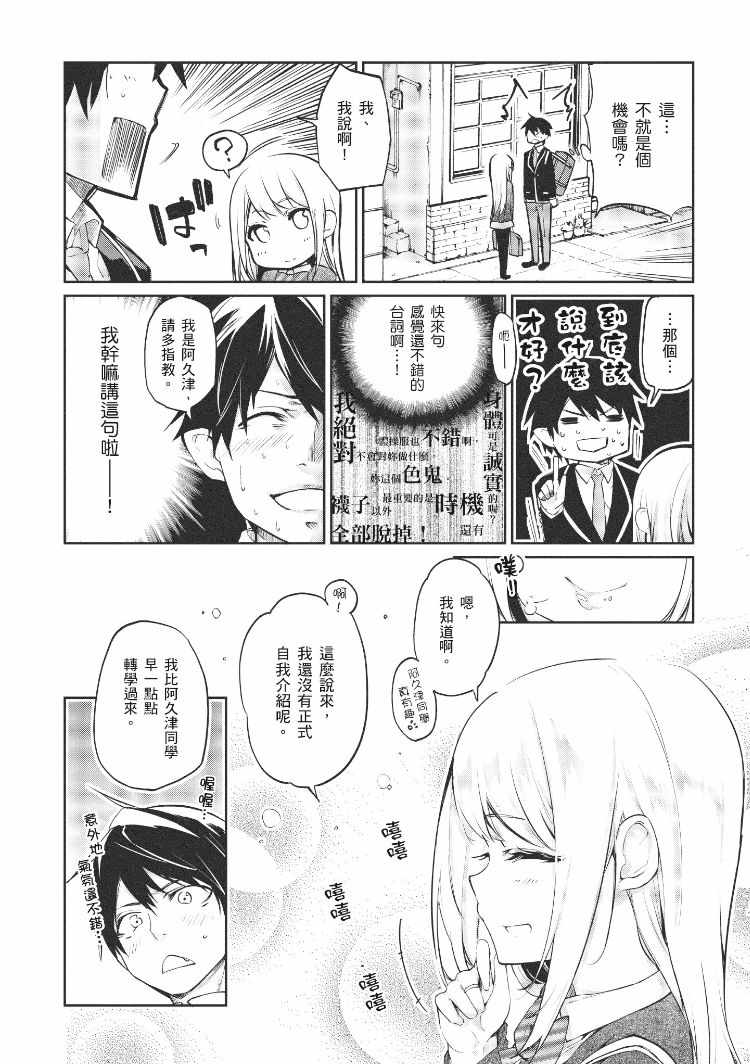 《愚蠢天使与恶魔共舞》漫画最新章节第1卷免费下拉式在线观看章节第【29】张图片