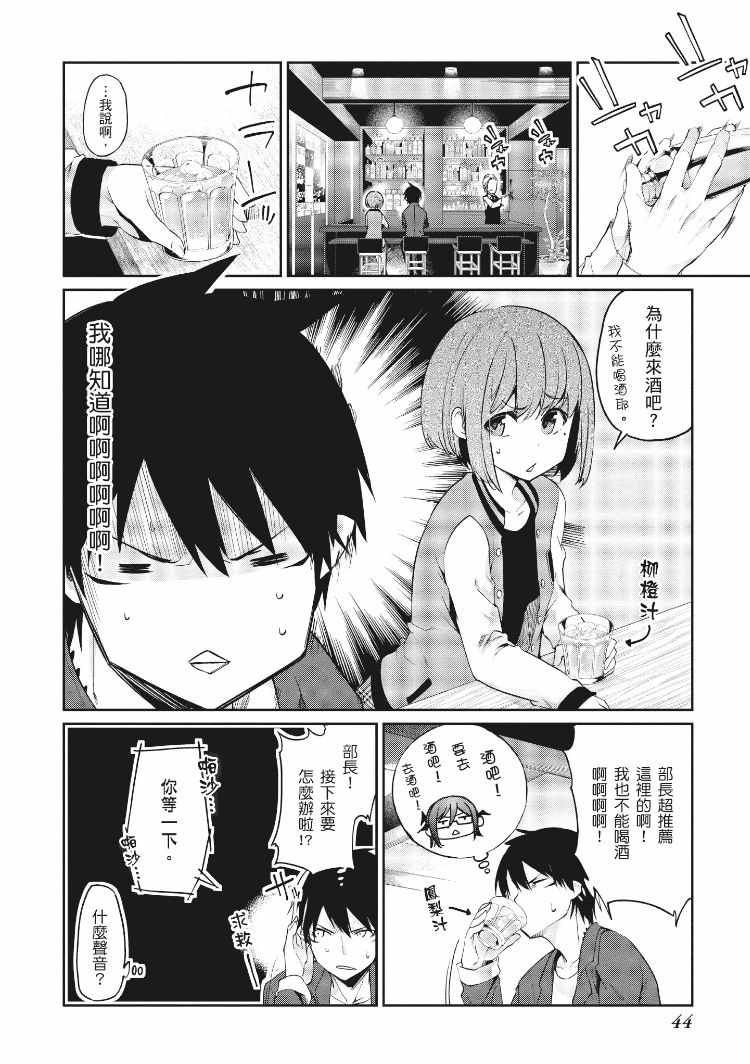 《愚蠢天使与恶魔共舞》漫画最新章节第3卷免费下拉式在线观看章节第【45】张图片