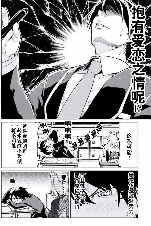 《愚蠢天使与恶魔共舞》漫画最新章节第6话免费下拉式在线观看章节第【6】张图片