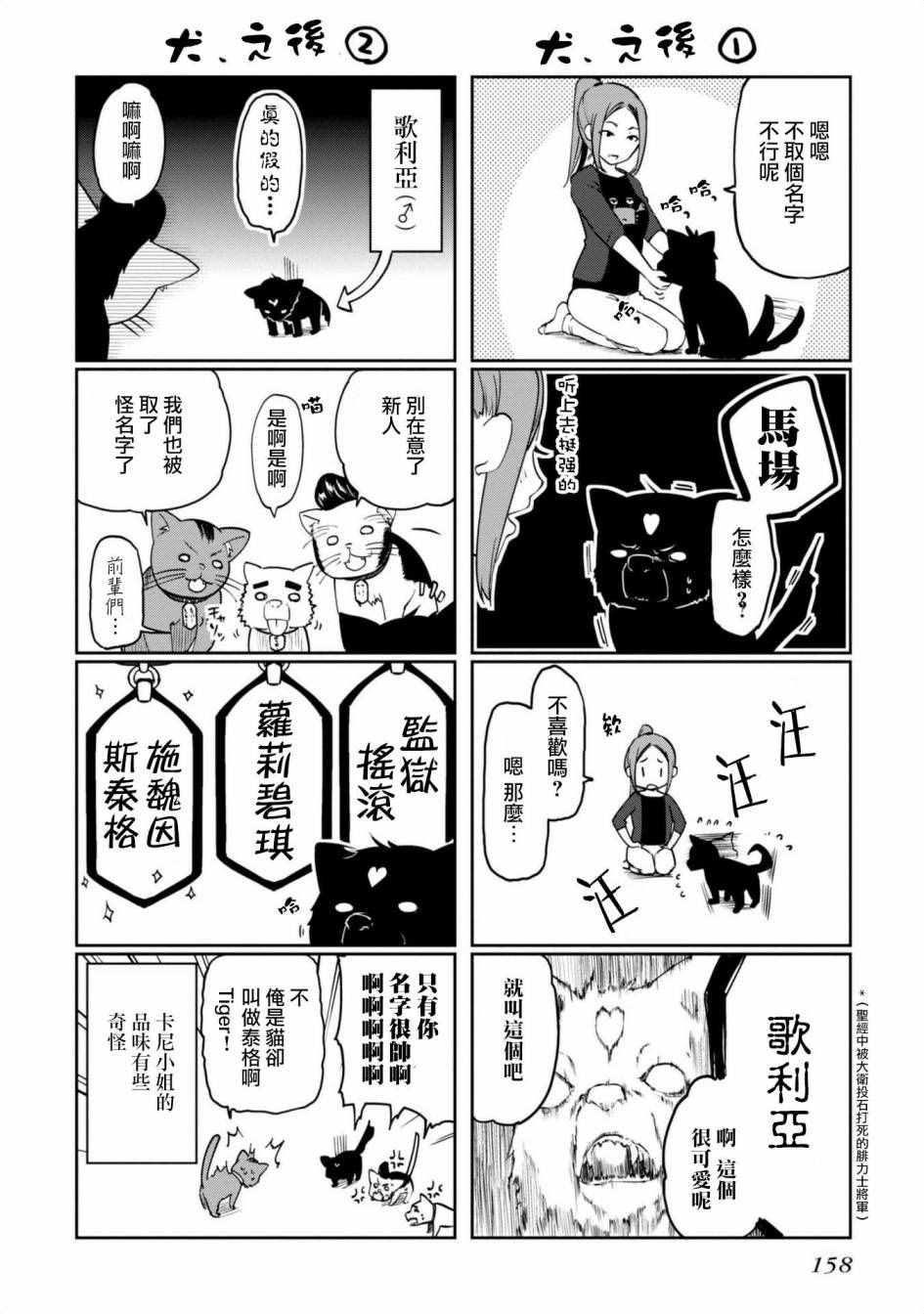 《愚蠢天使与恶魔共舞》漫画最新章节第2卷免费下拉式在线观看章节第【2】张图片