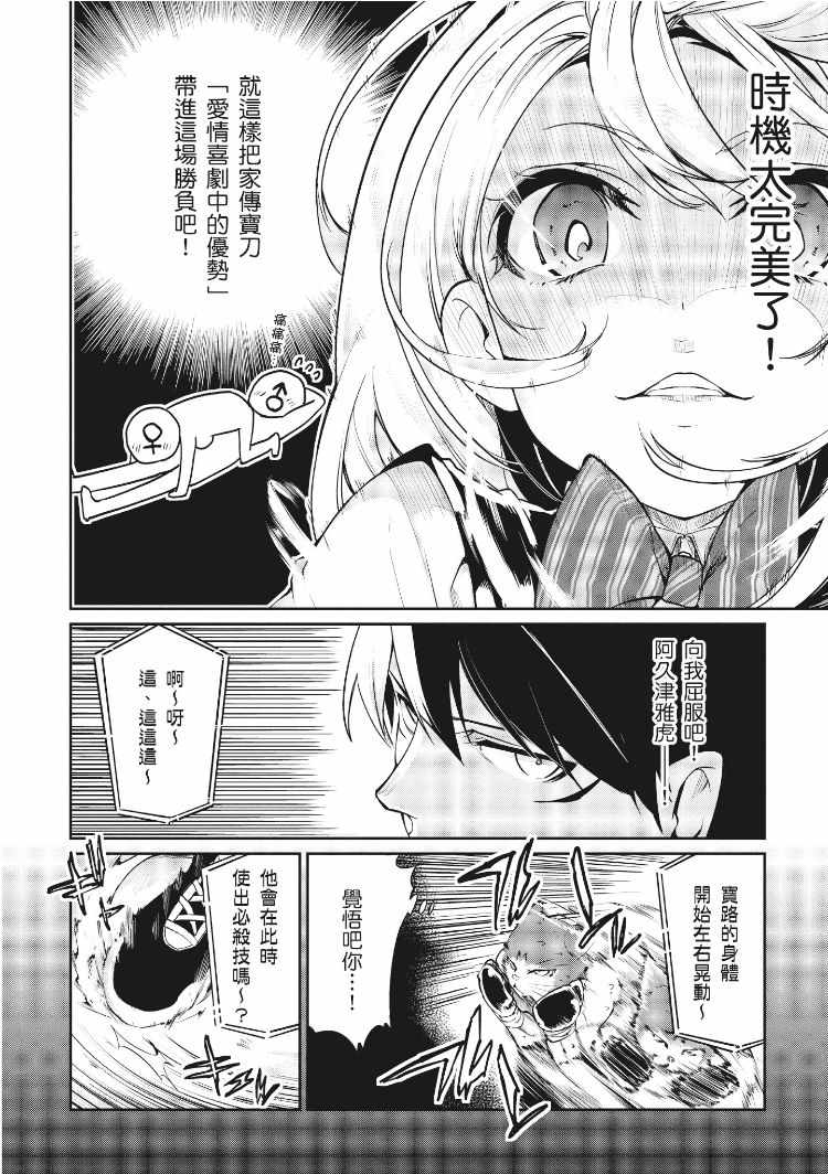 《愚蠢天使与恶魔共舞》漫画最新章节第3卷免费下拉式在线观看章节第【87】张图片