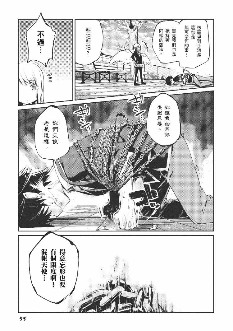 《愚蠢天使与恶魔共舞》漫画最新章节第1卷免费下拉式在线观看章节第【56】张图片