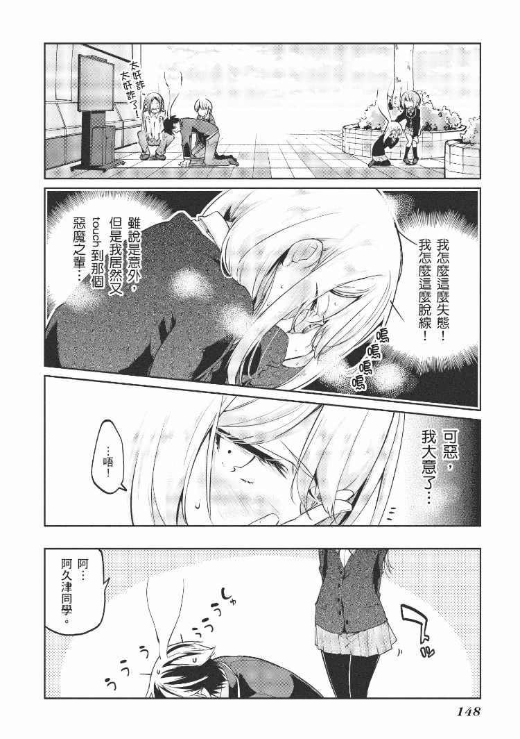 《愚蠢天使与恶魔共舞》漫画最新章节第2卷免费下拉式在线观看章节第【148】张图片