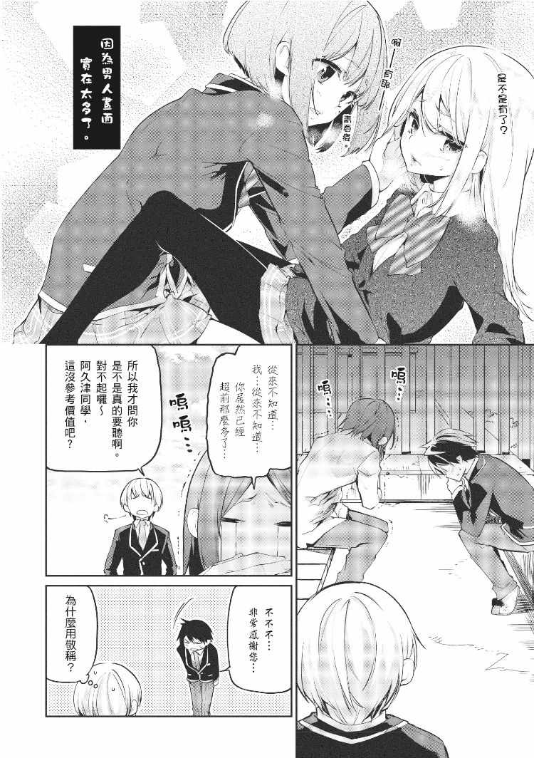 《愚蠢天使与恶魔共舞》漫画最新章节第2卷免费下拉式在线观看章节第【62】张图片