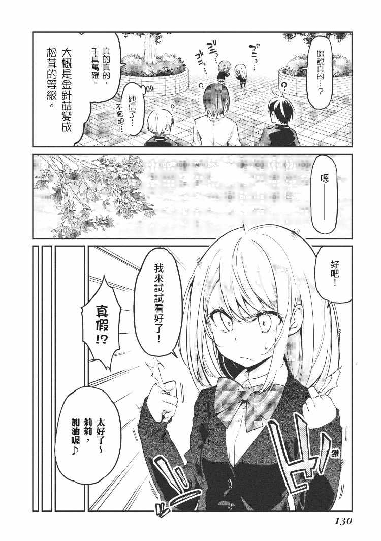 《愚蠢天使与恶魔共舞》漫画最新章节第2卷免费下拉式在线观看章节第【130】张图片