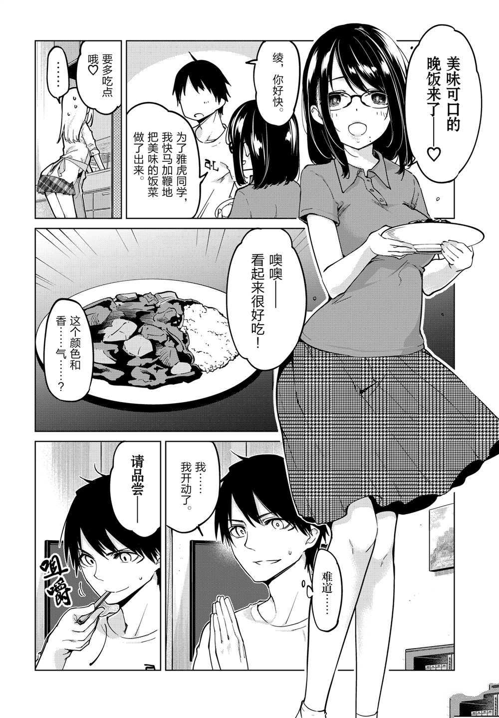 《愚蠢天使与恶魔共舞》漫画最新章节第55话免费下拉式在线观看章节第【6】张图片