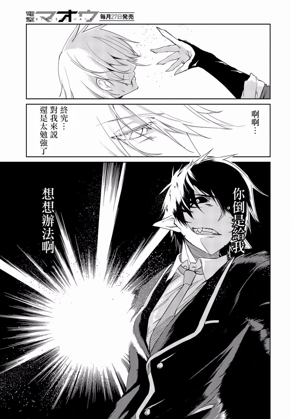 《愚蠢天使与恶魔共舞》漫画最新章节第29话免费下拉式在线观看章节第【28】张图片