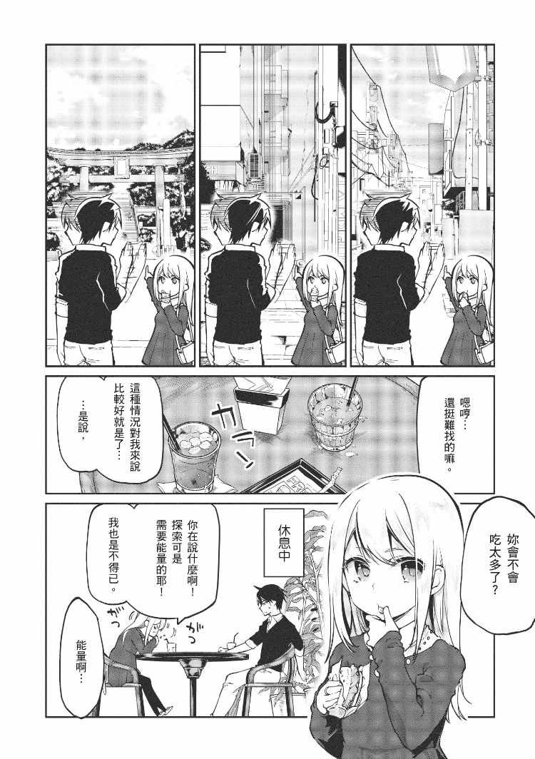 《愚蠢天使与恶魔共舞》漫画最新章节第1卷免费下拉式在线观看章节第【161】张图片