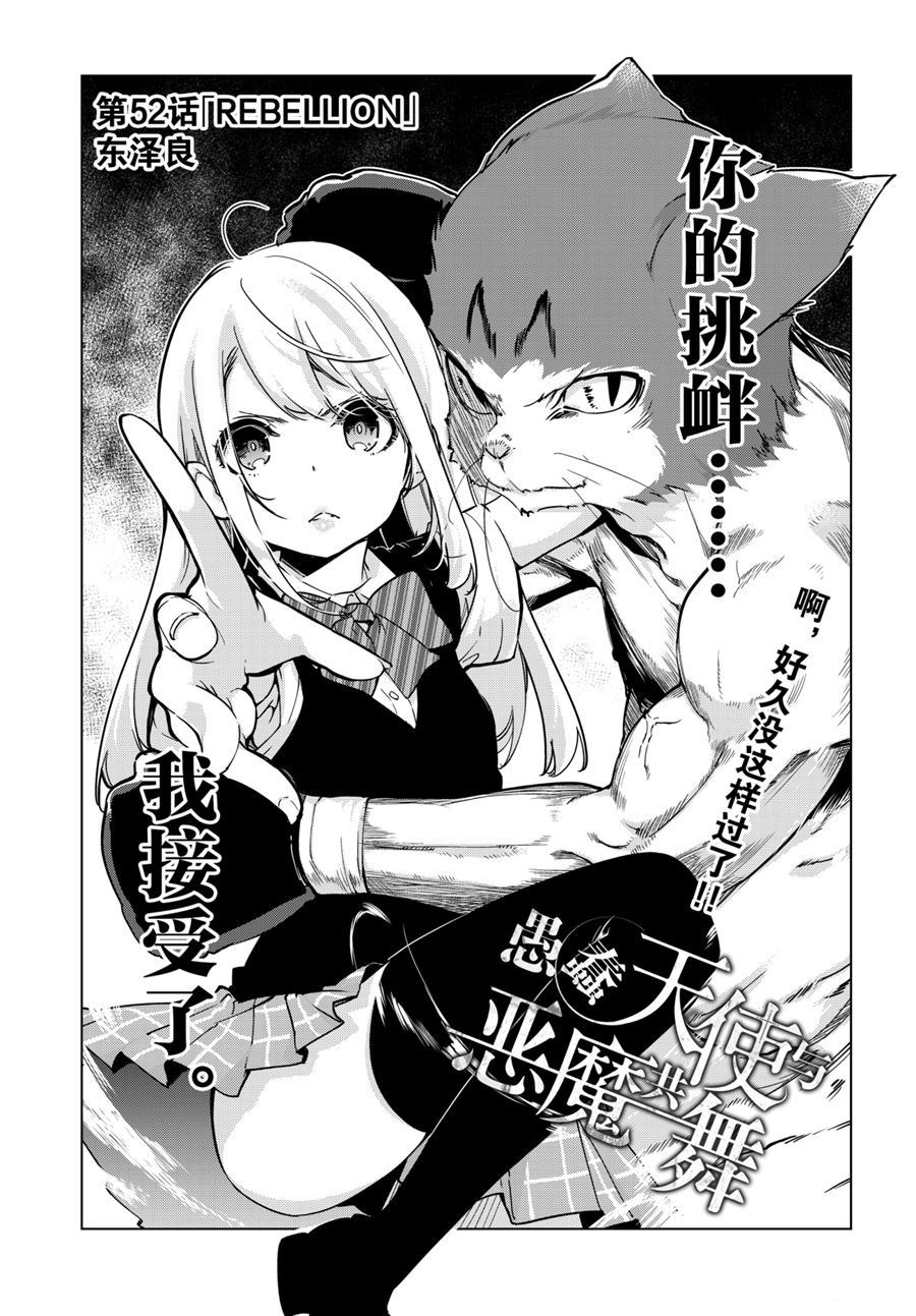 《愚蠢天使与恶魔共舞》漫画最新章节第52话 试看版免费下拉式在线观看章节第【5】张图片