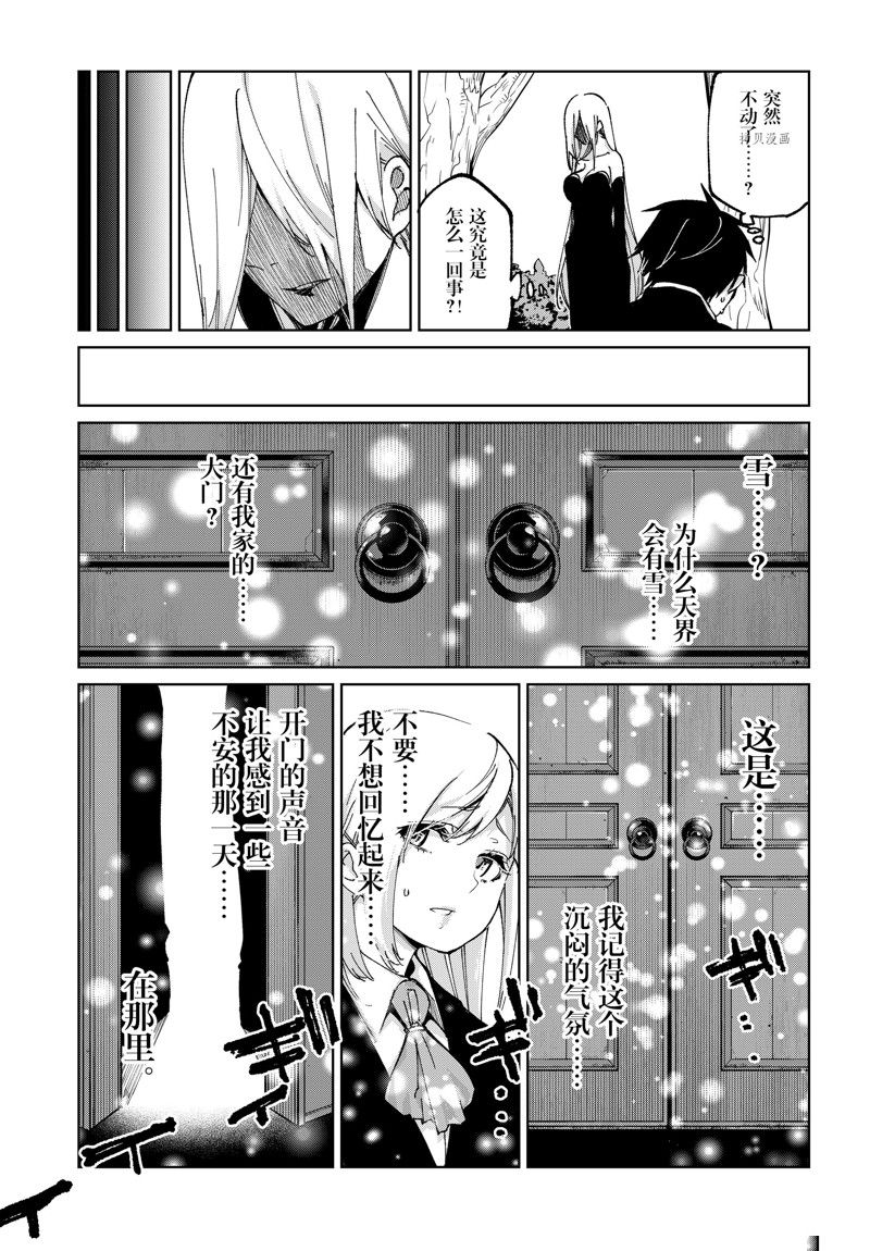 《愚蠢天使与恶魔共舞》漫画最新章节第73话 试看版免费下拉式在线观看章节第【17】张图片