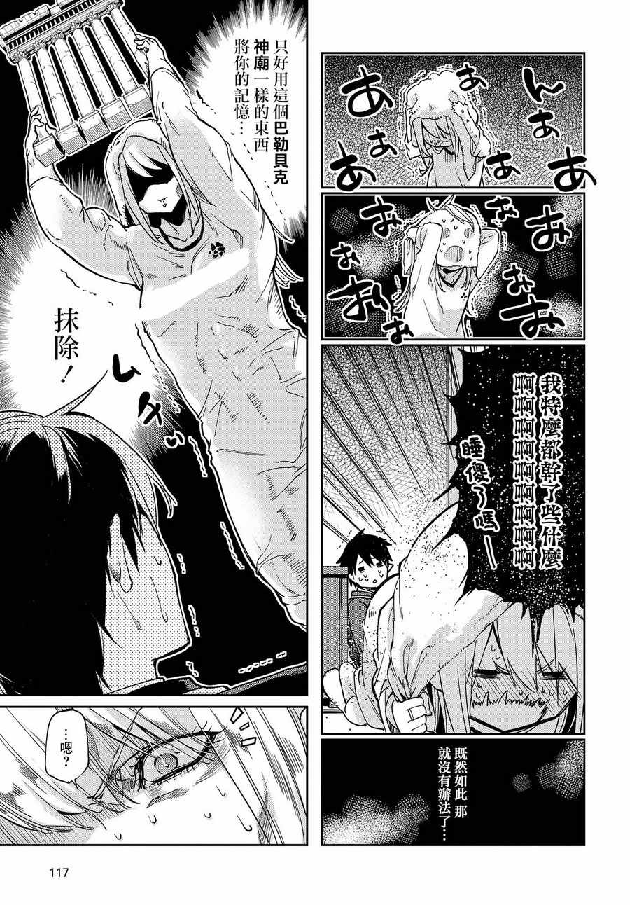 《愚蠢天使与恶魔共舞》漫画最新章节第20话免费下拉式在线观看章节第【17】张图片