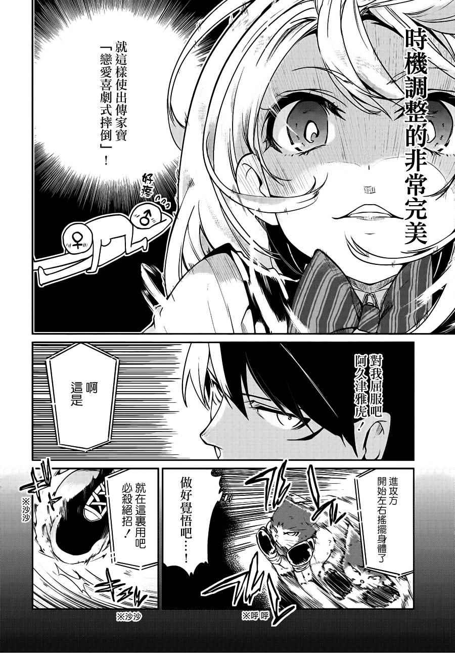 《愚蠢天使与恶魔共舞》漫画最新章节第11话免费下拉式在线观看章节第【17】张图片