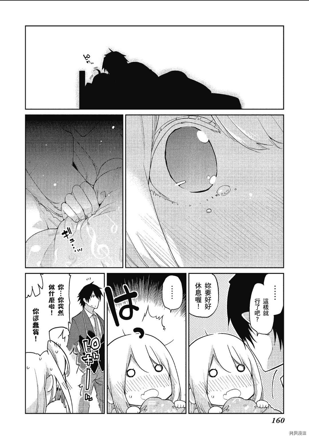 《愚蠢天使与恶魔共舞》漫画最新章节第六卷附录免费下拉式在线观看章节第【4】张图片