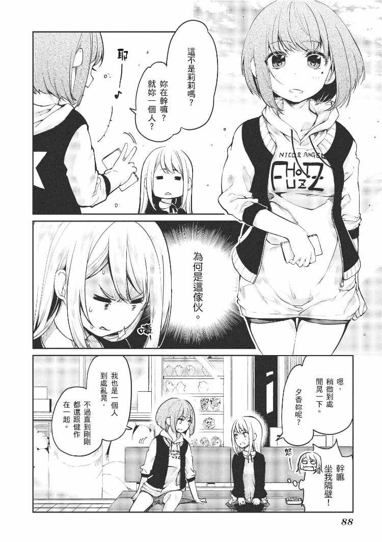 《愚蠢天使与恶魔共舞》漫画最新章节第2卷免费下拉式在线观看章节第【88】张图片