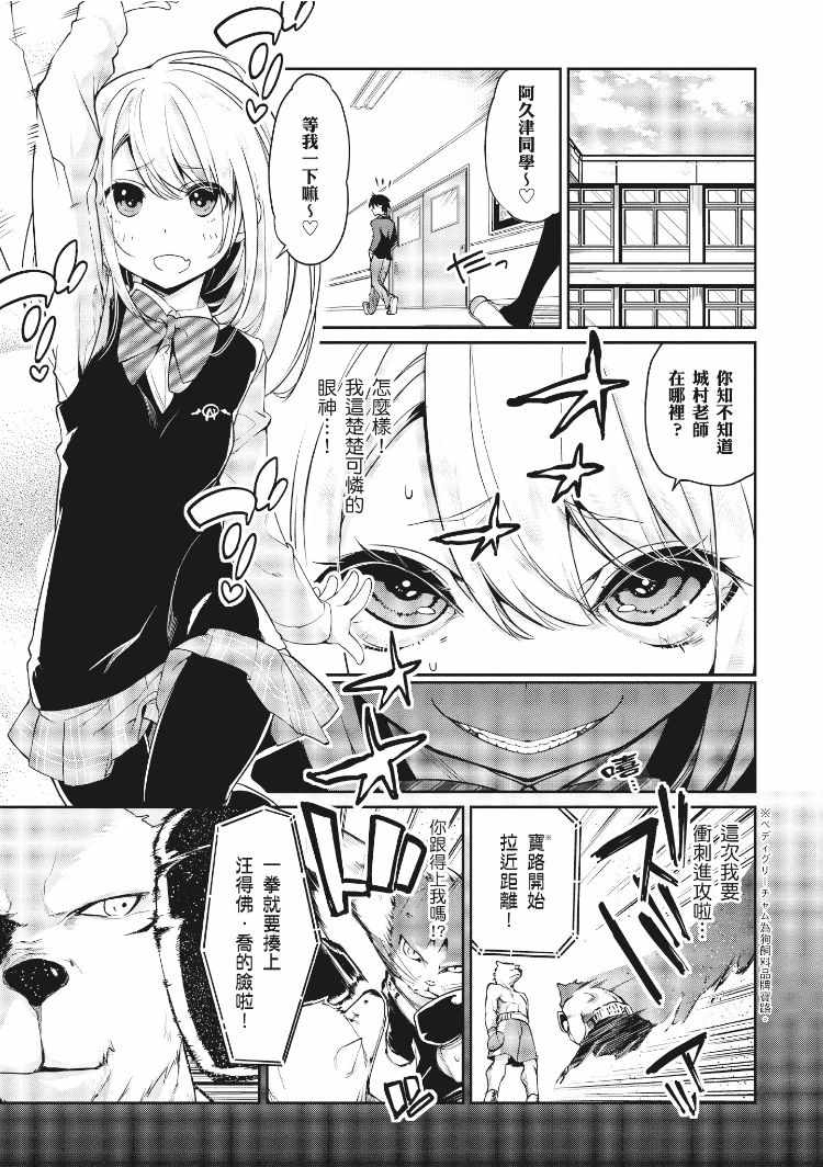 《愚蠢天使与恶魔共舞》漫画最新章节第3卷免费下拉式在线观看章节第【76】张图片