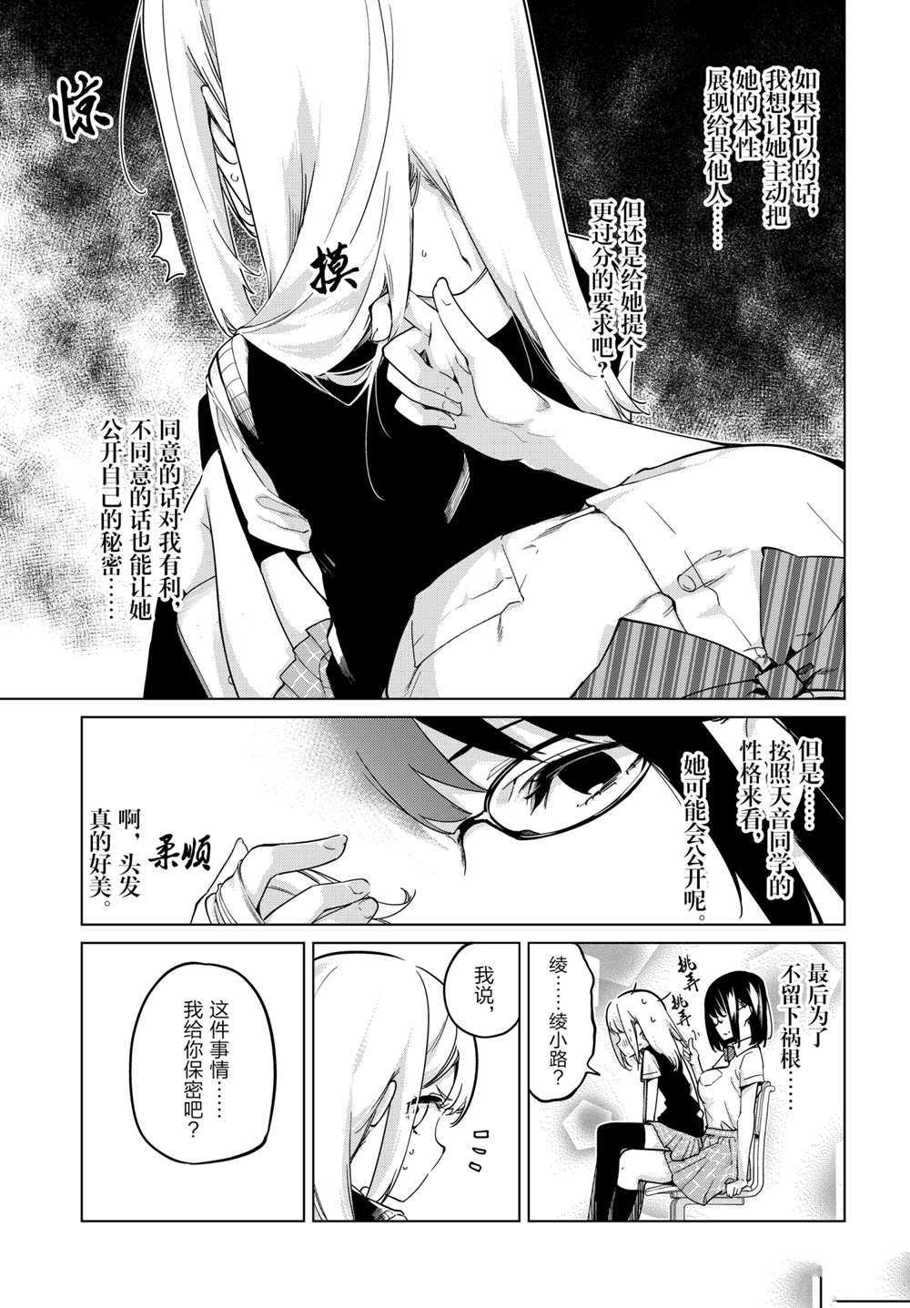 《愚蠢天使与恶魔共舞》漫画最新章节第57话 试看版免费下拉式在线观看章节第【3】张图片