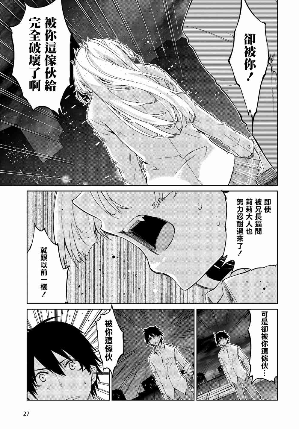 《愚蠢天使与恶魔共舞》漫画最新章节第31话免费下拉式在线观看章节第【19】张图片