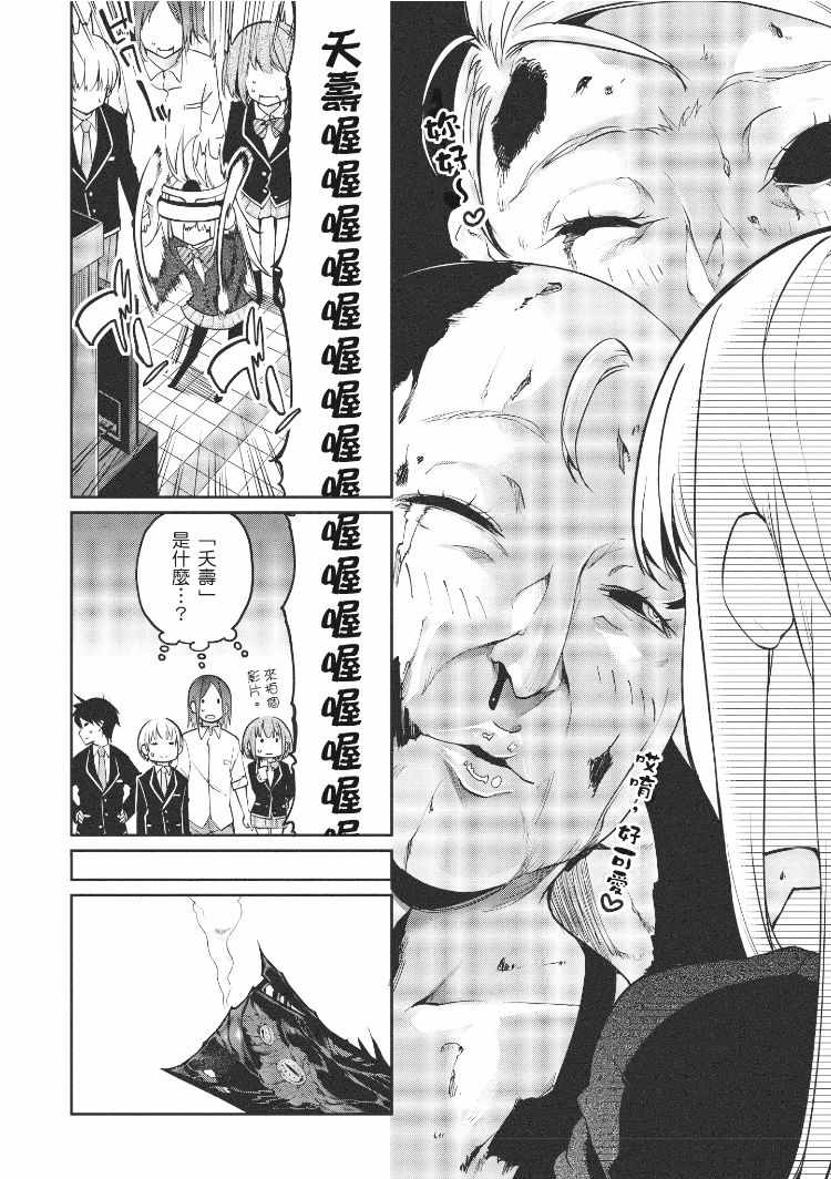 《愚蠢天使与恶魔共舞》漫画最新章节第2卷免费下拉式在线观看章节第【134】张图片