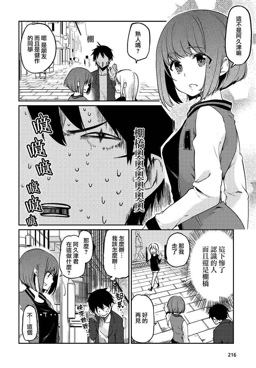 《愚蠢天使与恶魔共舞》漫画最新章节第10话免费下拉式在线观看章节第【10】张图片