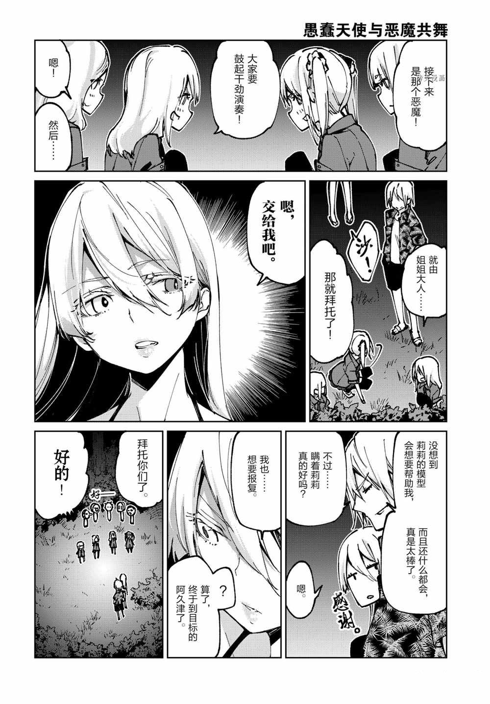 《愚蠢天使与恶魔共舞》漫画最新章节第61话 试看版免费下拉式在线观看章节第【26】张图片