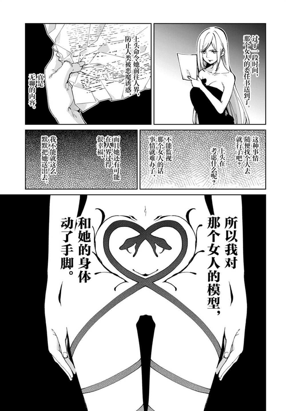 《愚蠢天使与恶魔共舞》漫画最新章节第70话 试看版免费下拉式在线观看章节第【4】张图片