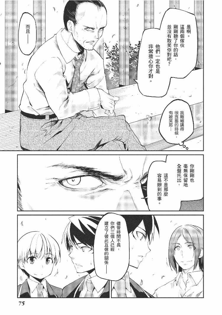 《愚蠢天使与恶魔共舞》漫画最新章节第2卷免费下拉式在线观看章节第【75】张图片