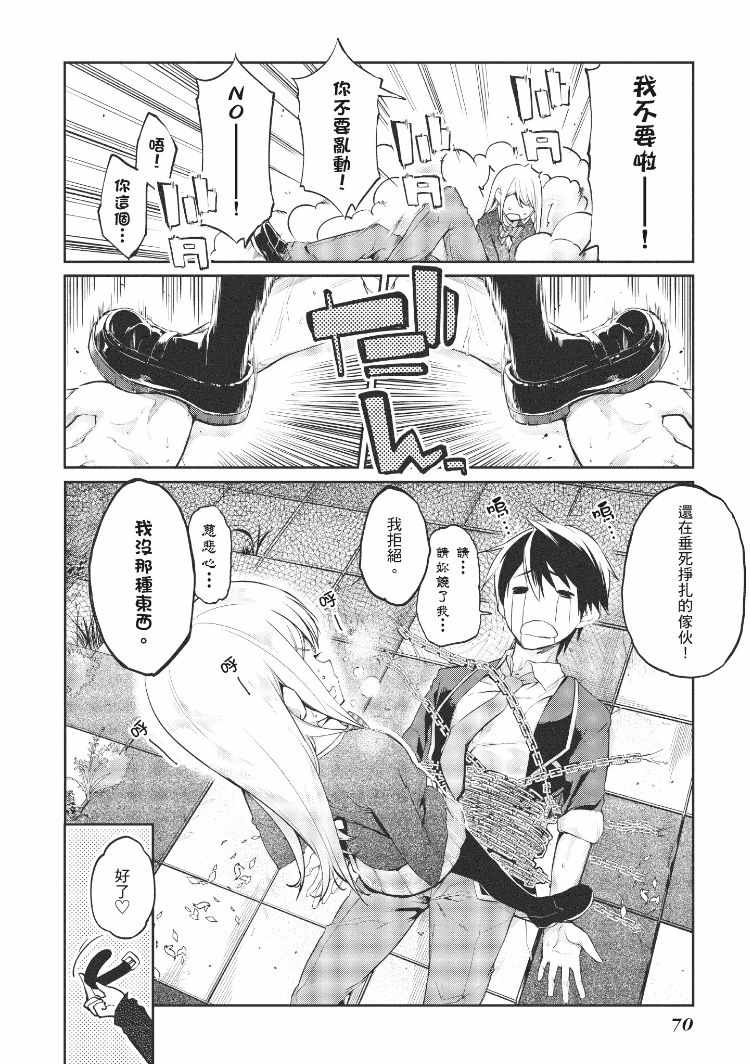 《愚蠢天使与恶魔共舞》漫画最新章节第1卷免费下拉式在线观看章节第【71】张图片