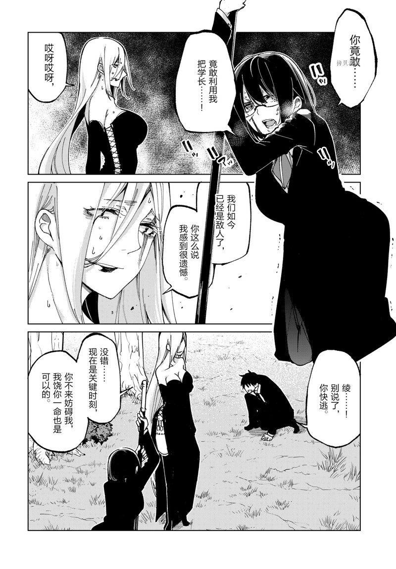 《愚蠢天使与恶魔共舞》漫画最新章节第73话 试看版免费下拉式在线观看章节第【12】张图片