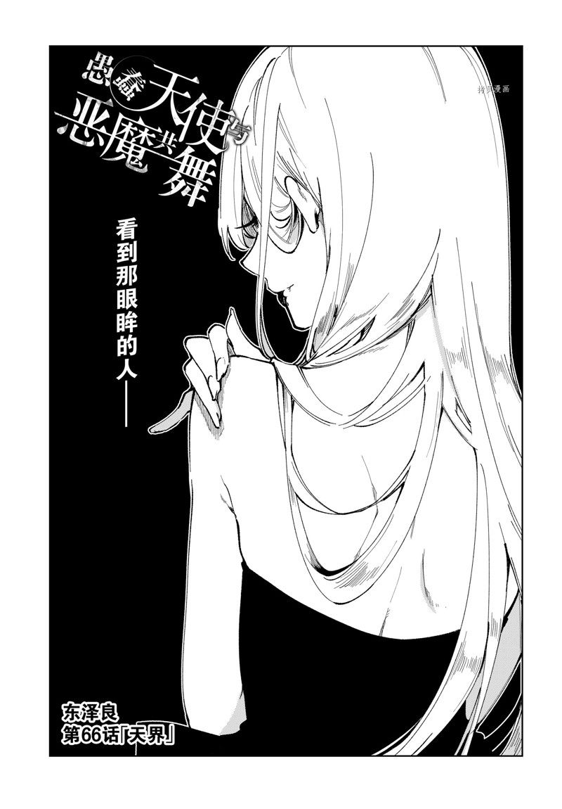 《愚蠢天使与恶魔共舞》漫画最新章节第66话 试看版免费下拉式在线观看章节第【3】张图片