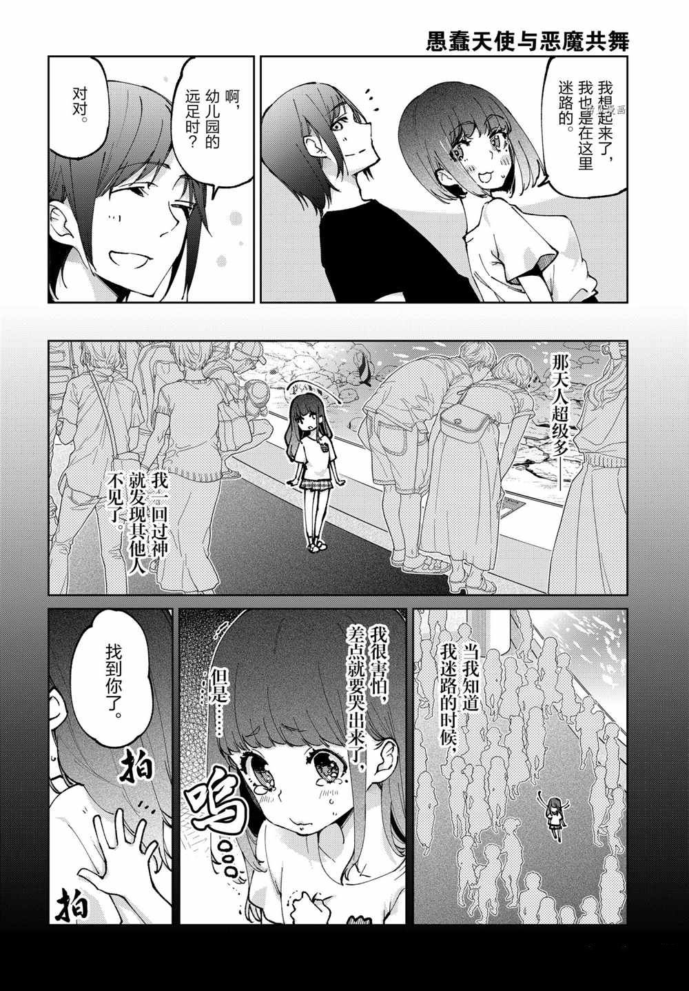 《愚蠢天使与恶魔共舞》漫画最新章节第60话 试看版免费下拉式在线观看章节第【28】张图片