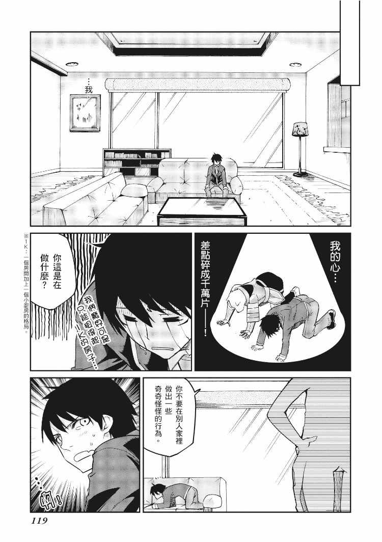 《愚蠢天使与恶魔共舞》漫画最新章节第3卷免费下拉式在线观看章节第【120】张图片