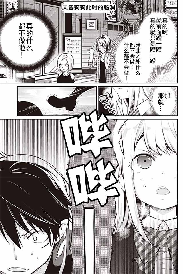 《愚蠢天使与恶魔共舞》漫画最新章节第2话免费下拉式在线观看章节第【17】张图片