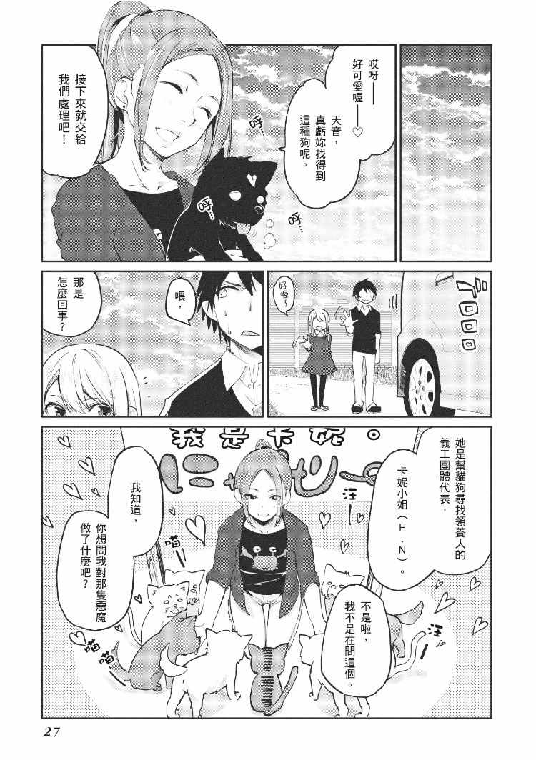 《愚蠢天使与恶魔共舞》漫画最新章节第2卷免费下拉式在线观看章节第【28】张图片