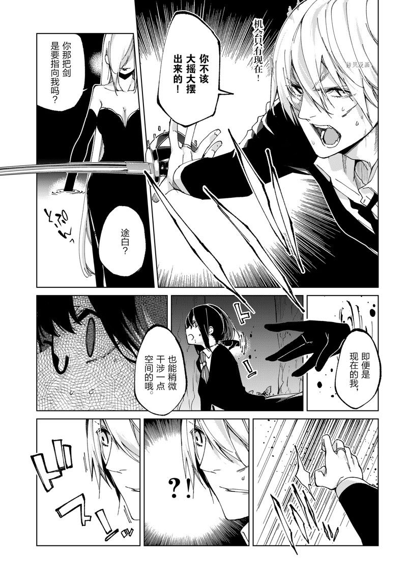《愚蠢天使与恶魔共舞》漫画最新章节第73话 试看版免费下拉式在线观看章节第【5】张图片