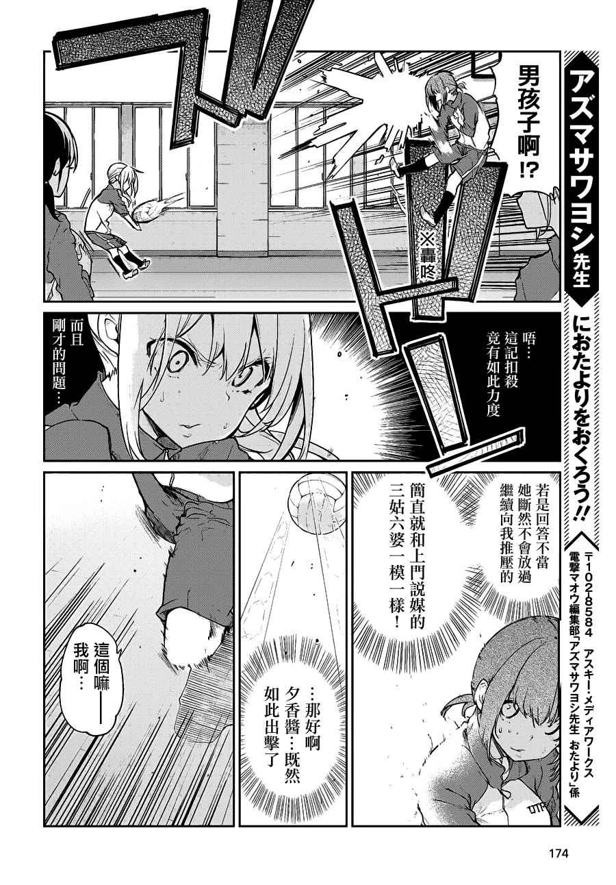 《愚蠢天使与恶魔共舞》漫画最新章节第16话免费下拉式在线观看章节第【8】张图片