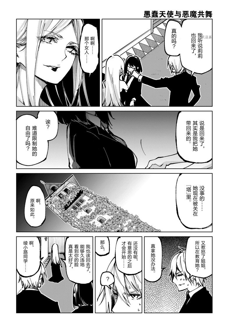 《愚蠢天使与恶魔共舞》漫画最新章节第66话 试看版免费下拉式在线观看章节第【28】张图片