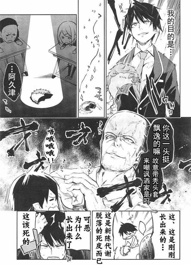 《愚蠢天使与恶魔共舞》漫画最新章节第1话免费下拉式在线观看章节第【8】张图片