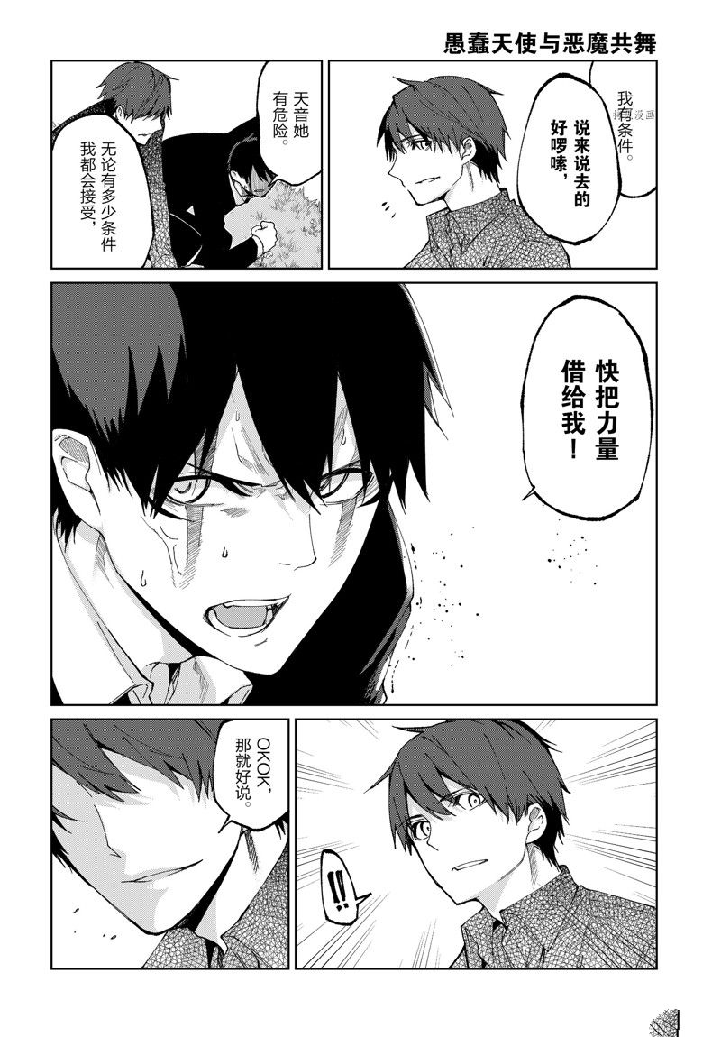 《愚蠢天使与恶魔共舞》漫画最新章节第73话 试看版免费下拉式在线观看章节第【26】张图片