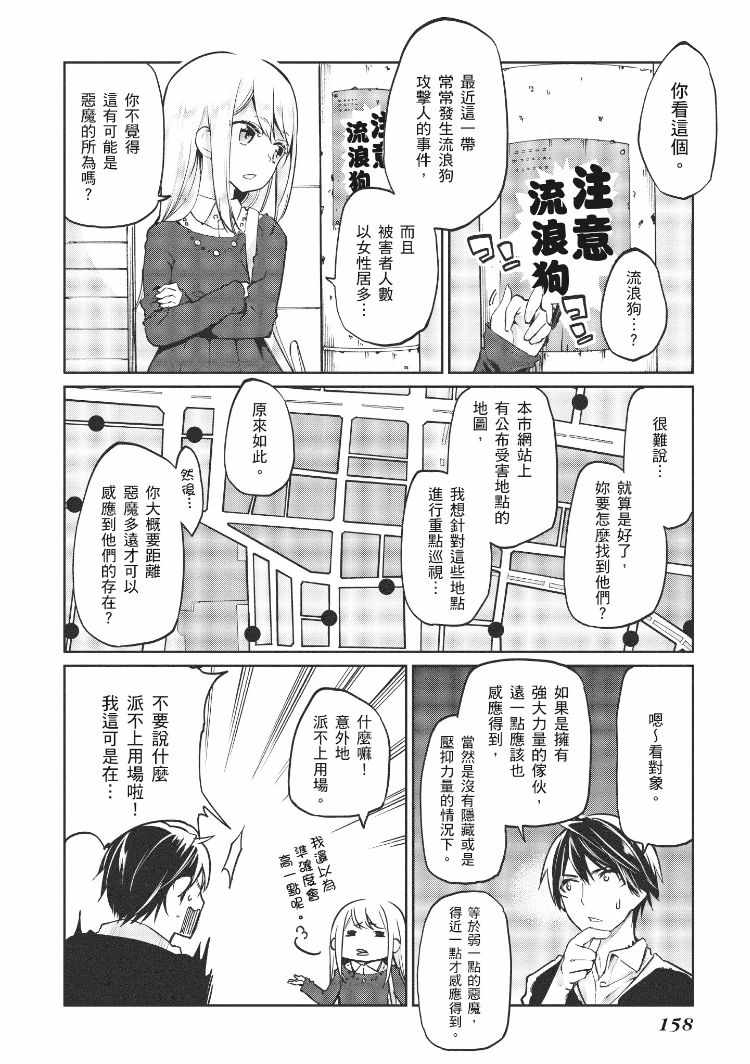 《愚蠢天使与恶魔共舞》漫画最新章节第1卷免费下拉式在线观看章节第【159】张图片