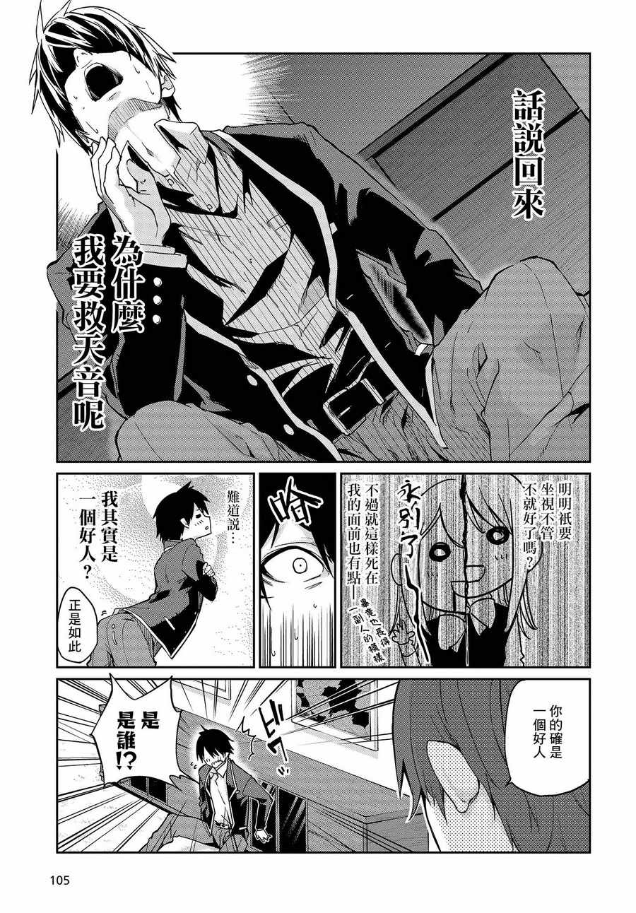 《愚蠢天使与恶魔共舞》漫画最新章节第20话免费下拉式在线观看章节第【5】张图片