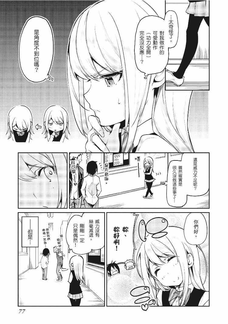 《愚蠢天使与恶魔共舞》漫画最新章节第3卷免费下拉式在线观看章节第【78】张图片