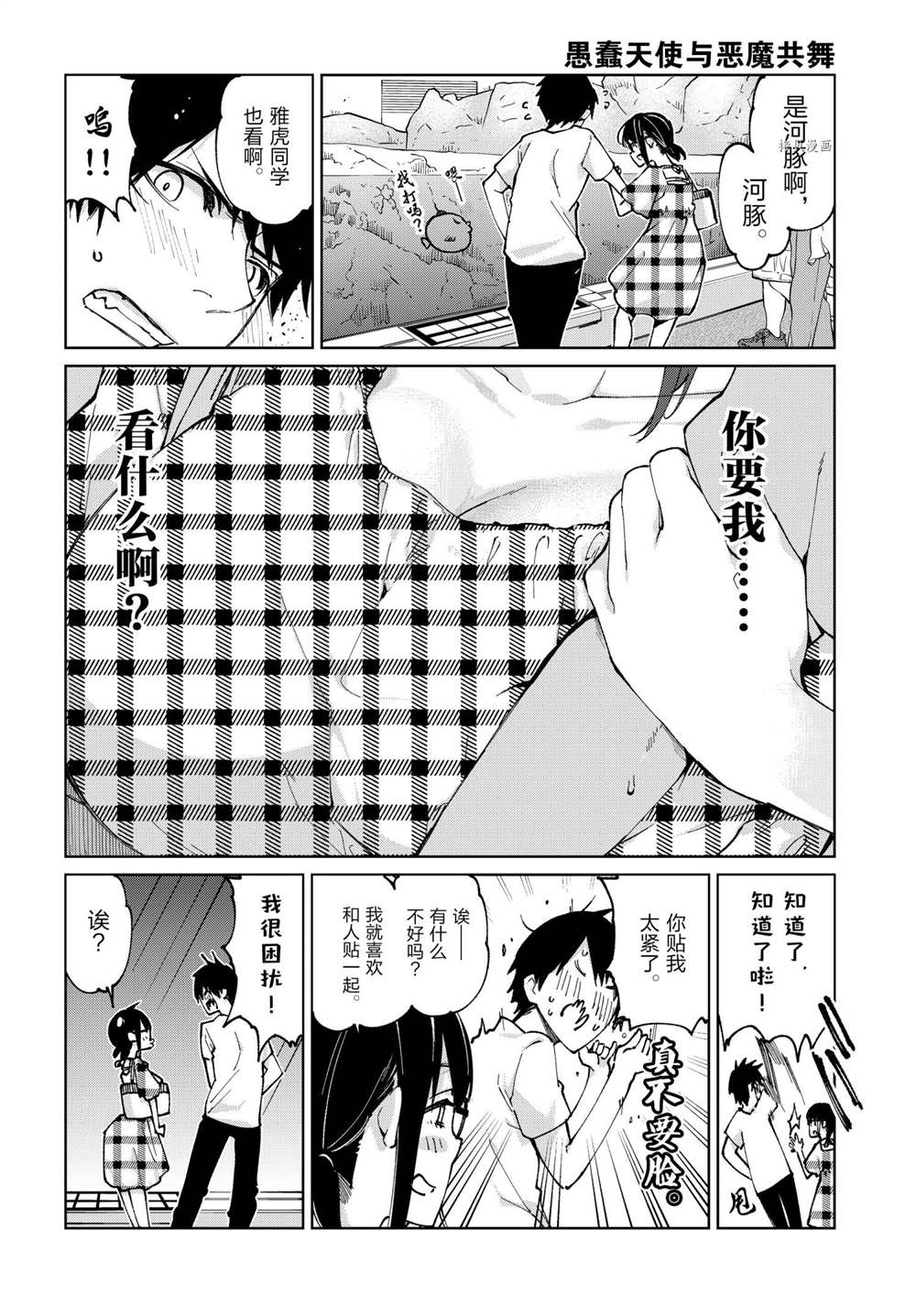 《愚蠢天使与恶魔共舞》漫画最新章节第59话 试看版免费下拉式在线观看章节第【18】张图片