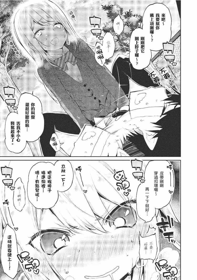 《愚蠢天使与恶魔共舞》漫画最新章节第1卷免费下拉式在线观看章节第【72】张图片