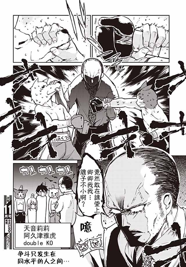 《愚蠢天使与恶魔共舞》漫画最新章节第3话免费下拉式在线观看章节第【35】张图片