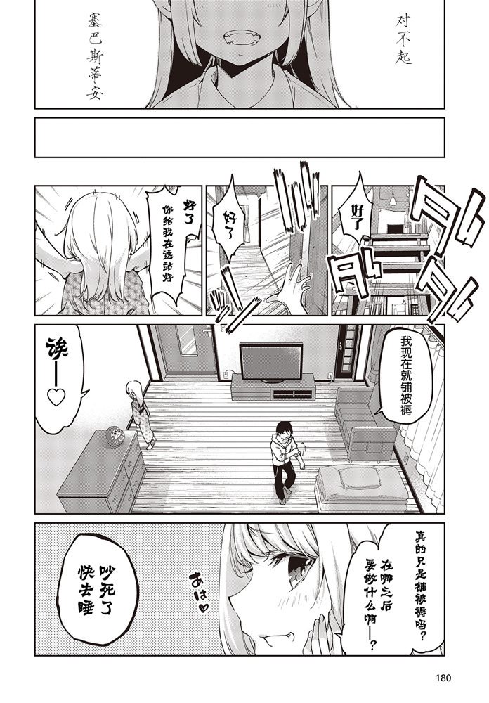 《愚蠢天使与恶魔共舞》漫画最新章节第44话免费下拉式在线观看章节第【12】张图片