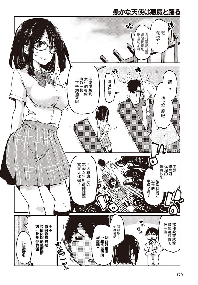 《愚蠢天使与恶魔共舞》漫画最新章节第47话 再燃免费下拉式在线观看章节第【6】张图片