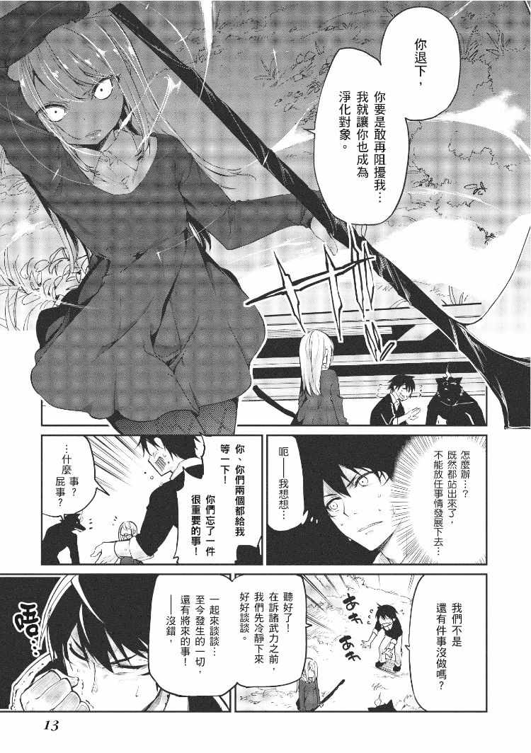 《愚蠢天使与恶魔共舞》漫画最新章节第2卷免费下拉式在线观看章节第【14】张图片