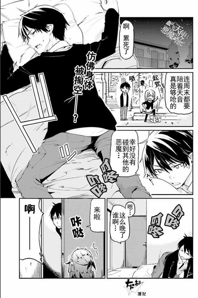 《愚蠢天使与恶魔共舞》漫画最新章节第9话免费下拉式在线观看章节第【1】张图片